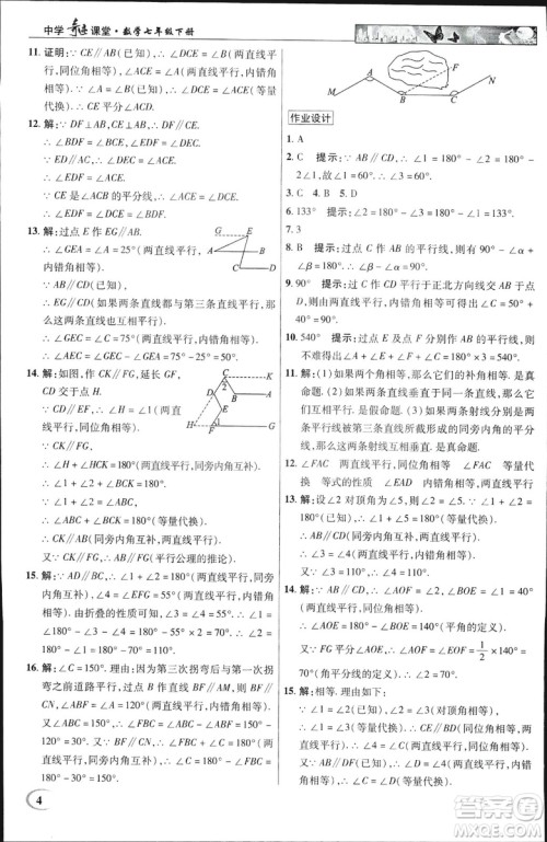 英才教程2019春中学奇迹课堂七年级数学9787545022278下册人教版参考答案