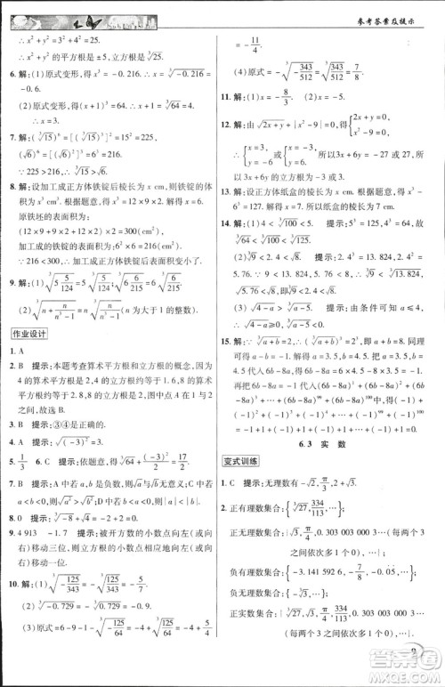 英才教程2019春中学奇迹课堂七年级数学9787545022278下册人教版参考答案