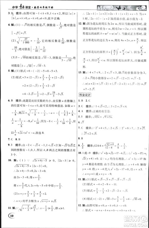 英才教程2019春中学奇迹课堂七年级数学9787545022278下册人教版参考答案