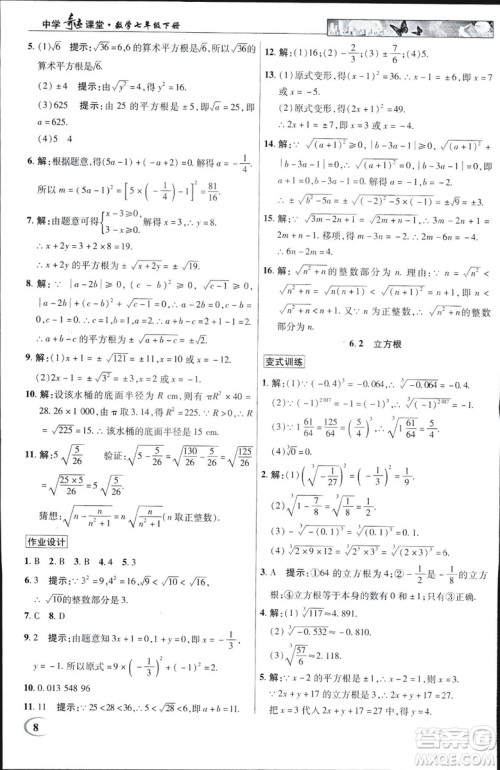 英才教程2019春中学奇迹课堂七年级数学9787545022278下册人教版参考答案