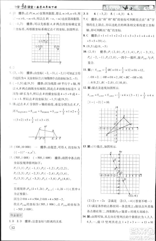 英才教程2019春中学奇迹课堂七年级数学9787545022278下册人教版参考答案