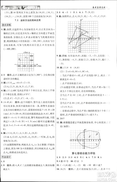 英才教程2019春中学奇迹课堂七年级数学9787545022278下册人教版参考答案