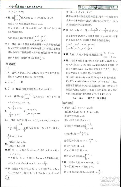 英才教程2019春中学奇迹课堂七年级数学9787545022278下册人教版参考答案