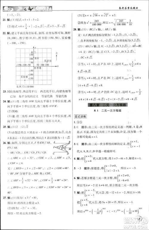 英才教程2019春中学奇迹课堂七年级数学9787545022278下册人教版参考答案