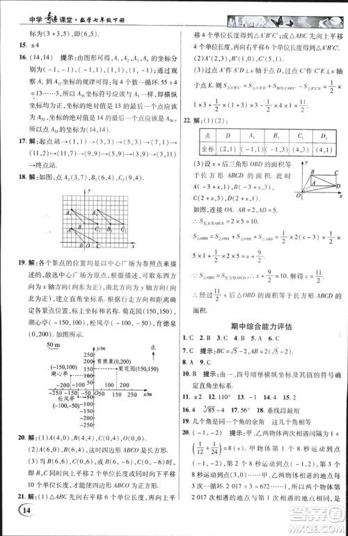 英才教程2019春中学奇迹课堂七年级数学9787545022278下册人教版参考答案