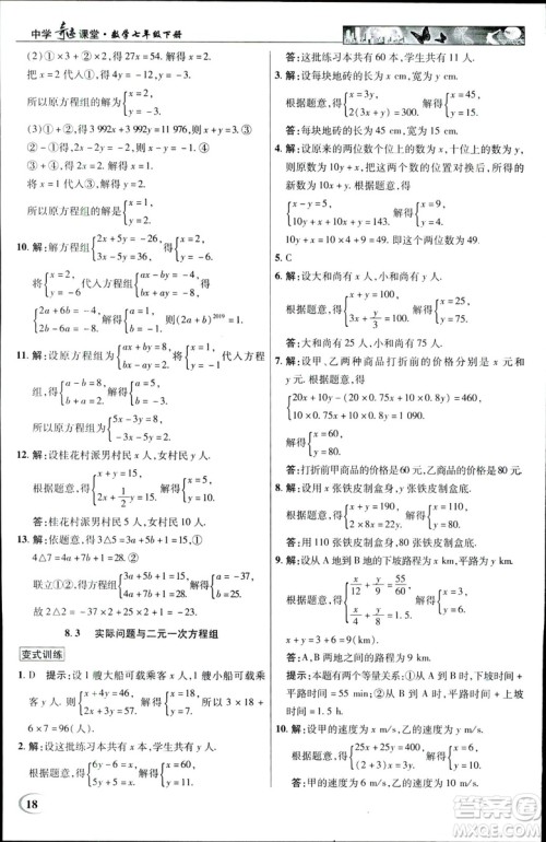英才教程2019春中学奇迹课堂七年级数学9787545022278下册人教版参考答案 英才教程2019春中学奇迹课堂七年级数学9787545022278下册人教版参考答案
