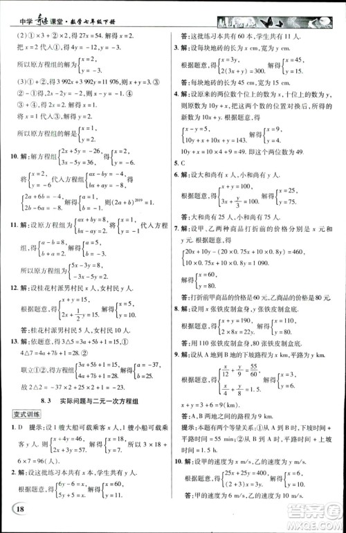 英才教程2019春中学奇迹课堂七年级数学9787545022278下册人教版参考答案