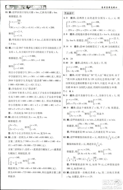 英才教程2019春中学奇迹课堂七年级数学9787545022278下册人教版参考答案 英才教程2019春中学奇迹课堂七年级数学9787545022278下册人教版参考答案
