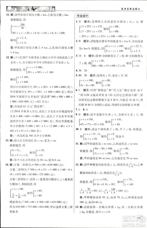 英才教程2019春中学奇迹课堂七年级数学9787545022278下册人教版参考答案