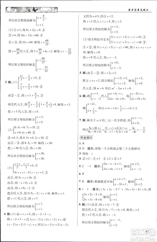 英才教程2019春中学奇迹课堂七年级数学9787545022278下册人教版参考答案