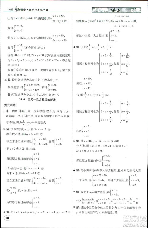 英才教程2019春中学奇迹课堂七年级数学9787545022278下册人教版参考答案