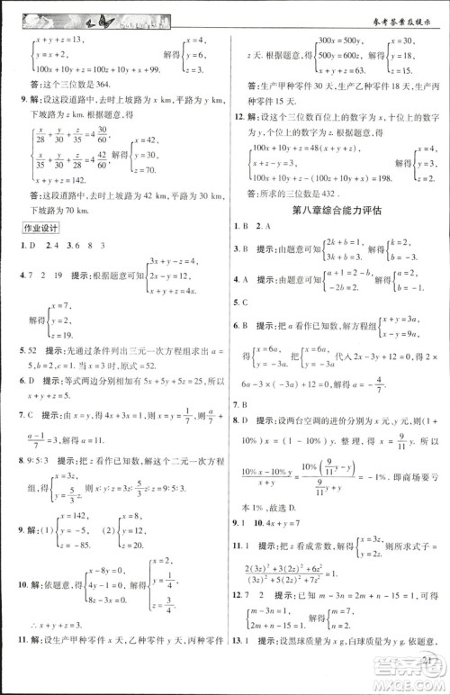 英才教程2019春中学奇迹课堂七年级数学9787545022278下册人教版参考答案 英才教程2019春中学奇迹课堂七年级数学9787545022278下册人教版参考答案