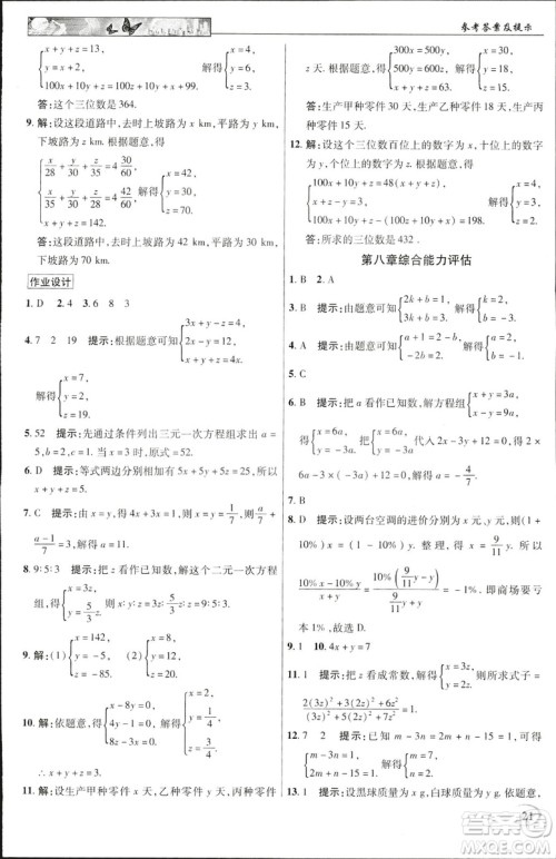 英才教程2019春中学奇迹课堂七年级数学9787545022278下册人教版参考答案