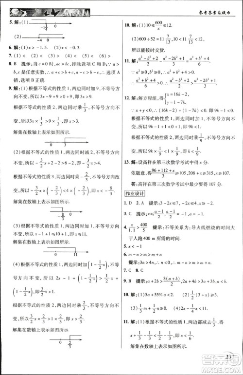 英才教程2019春中学奇迹课堂七年级数学9787545022278下册人教版参考答案