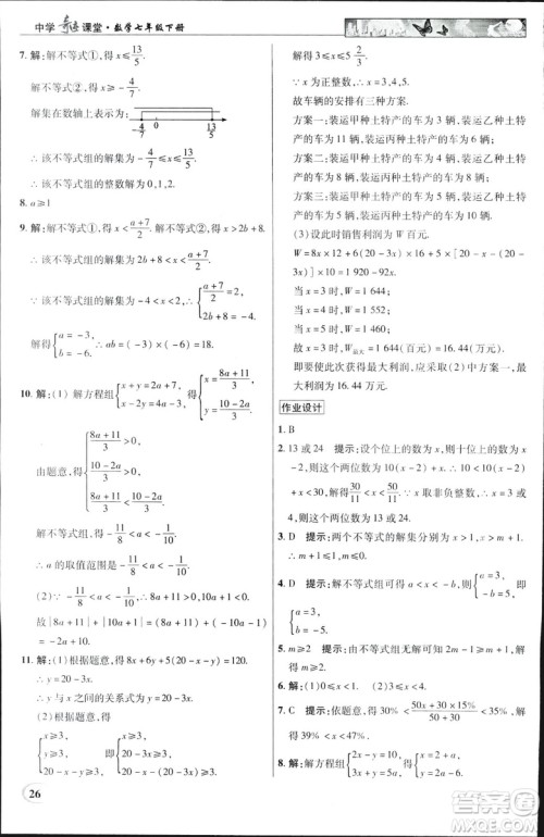 英才教程2019春中学奇迹课堂七年级数学9787545022278下册人教版参考答案 英才教程2019春中学奇迹课堂七年级数学9787545022278下册人教版参考答案