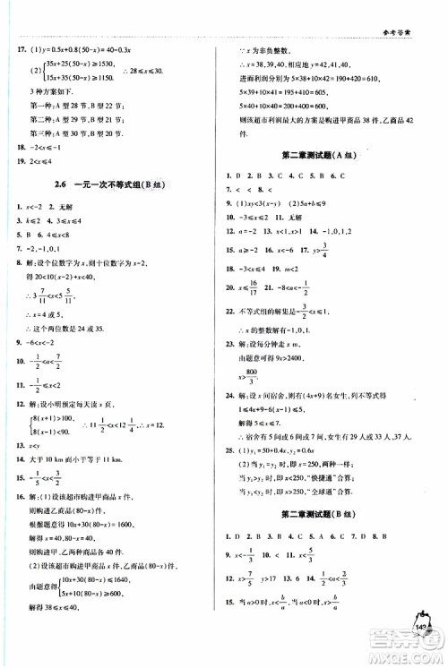 青岛专版2019年金博士轻巧夺冠八年级数学下册参考答案 青岛专版2019年金博士轻巧夺冠八年级数学下册参考答案