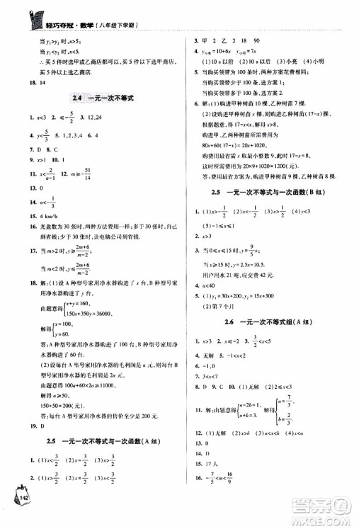 青岛专版2019年金博士轻巧夺冠八年级数学下册参考答案 青岛专版2019年金博士轻巧夺冠八年级数学下册参考答案