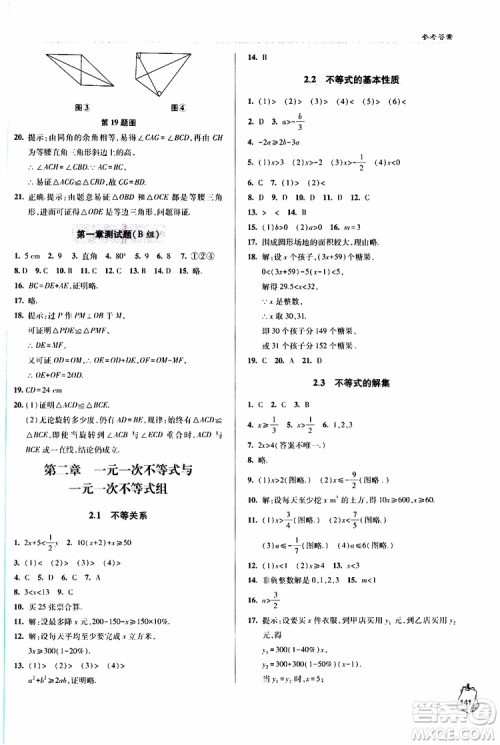 青岛专版2019年金博士轻巧夺冠八年级数学下册参考答案