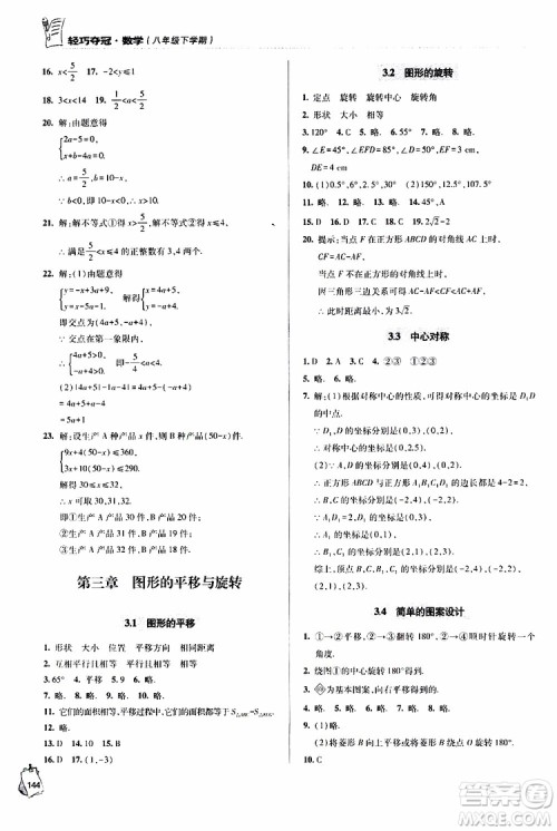 青岛专版2019年金博士轻巧夺冠八年级数学下册参考答案 青岛专版2019年金博士轻巧夺冠八年级数学下册参考答案