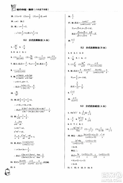 青岛专版2019年金博士轻巧夺冠八年级数学下册参考答案
