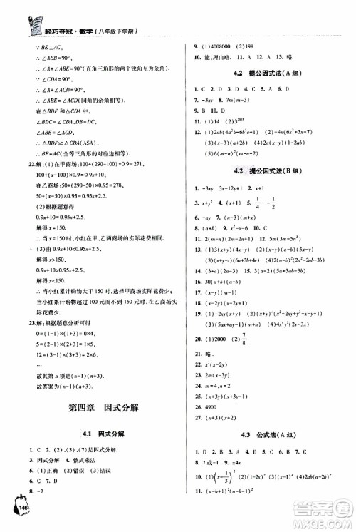 青岛专版2019年金博士轻巧夺冠八年级数学下册参考答案