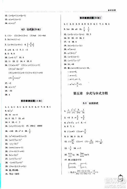 青岛专版2019年金博士轻巧夺冠八年级数学下册参考答案 青岛专版2019年金博士轻巧夺冠八年级数学下册参考答案