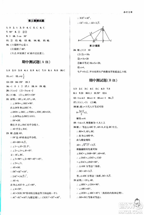 青岛专版2019年金博士轻巧夺冠八年级数学下册参考答案 青岛专版2019年金博士轻巧夺冠八年级数学下册参考答案