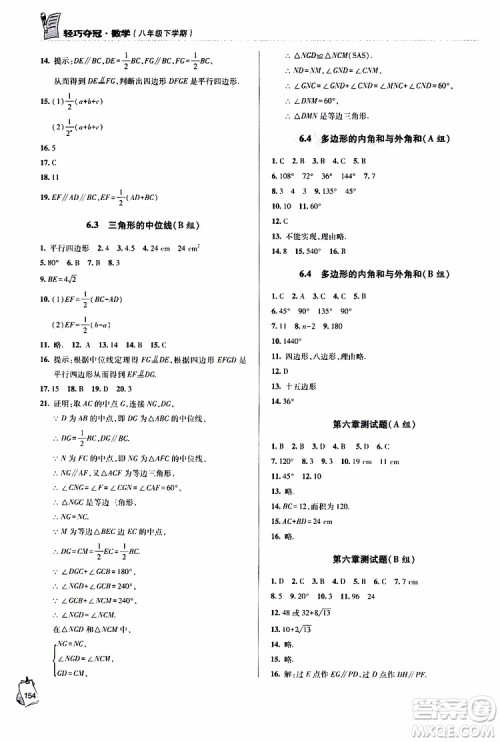 青岛专版2019年金博士轻巧夺冠八年级数学下册参考答案