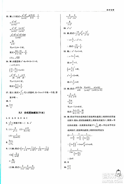 青岛专版2019年金博士轻巧夺冠八年级数学下册参考答案 青岛专版2019年金博士轻巧夺冠八年级数学下册参考答案