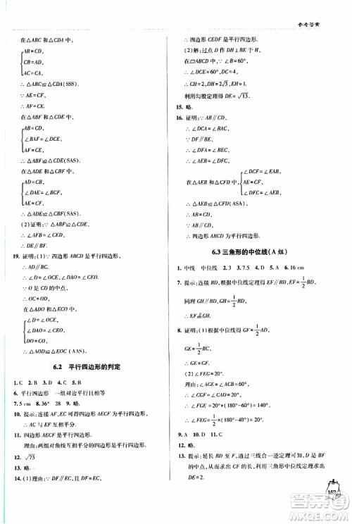 青岛专版2019年金博士轻巧夺冠八年级数学下册参考答案 青岛专版2019年金博士轻巧夺冠八年级数学下册参考答案