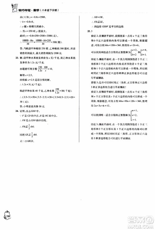 青岛专版2019年金博士轻巧夺冠八年级数学下册参考答案 青岛专版2019年金博士轻巧夺冠八年级数学下册参考答案