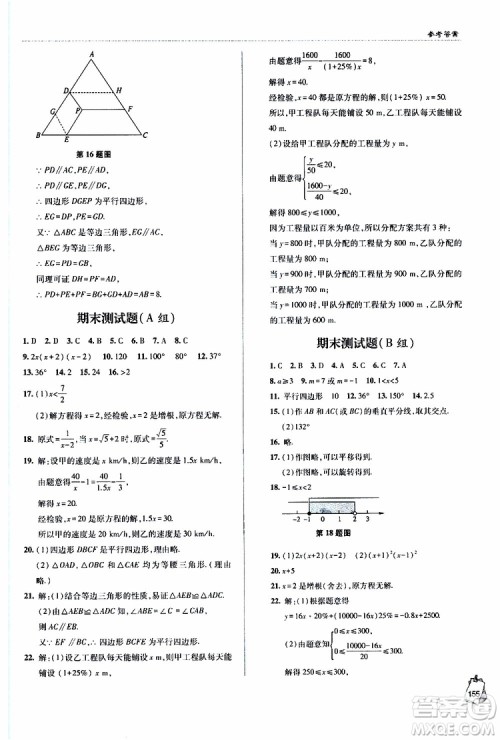 青岛专版2019年金博士轻巧夺冠八年级数学下册参考答案 青岛专版2019年金博士轻巧夺冠八年级数学下册参考答案