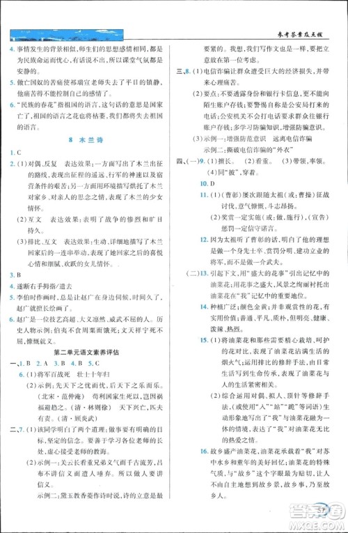 2019春英才教程中学奇迹课堂语文七年级下册人教部编版答案