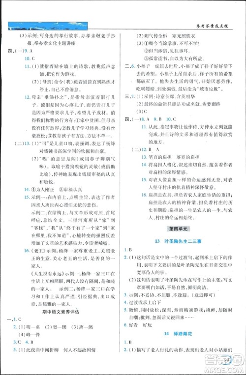 2019春英才教程中学奇迹课堂语文七年级下册人教部编版答案