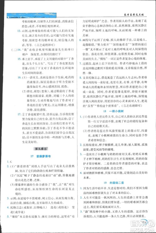 2019春英才教程中学奇迹课堂语文七年级下册人教部编版答案