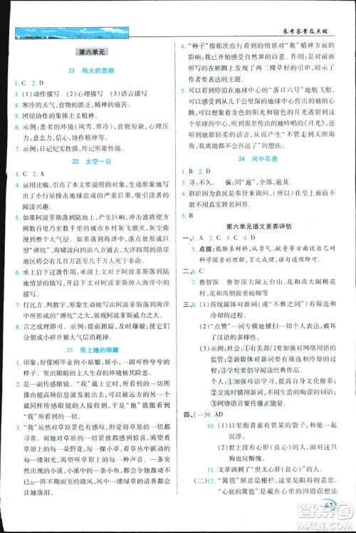 2019春英才教程中学奇迹课堂语文七年级下册人教部编版答案