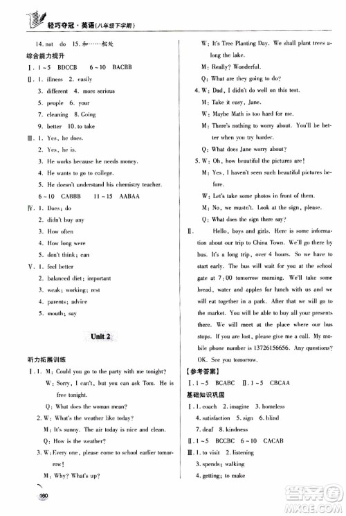 青岛专版2019年金博士轻巧夺冠八年级英语下册9787543640009参考答案