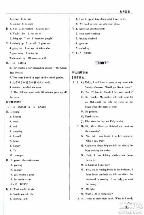 青岛专版2019年金博士轻巧夺冠八年级英语下册9787543640009参考答案