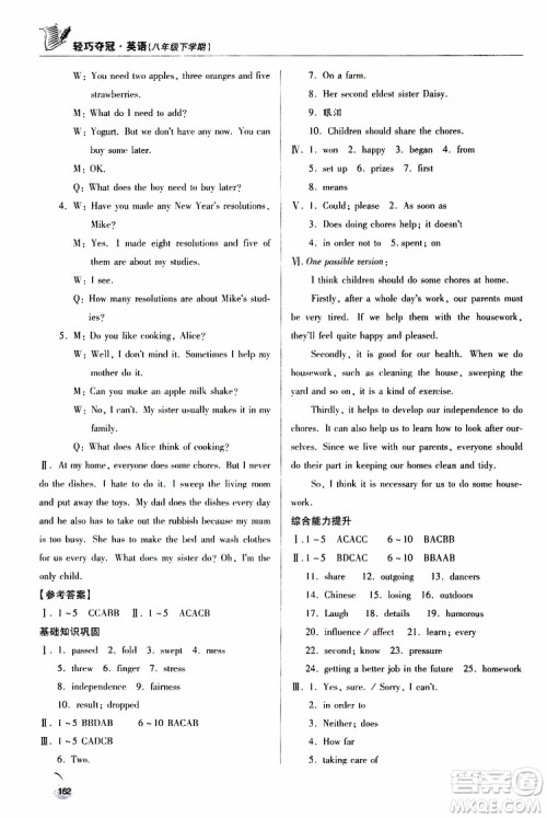 青岛专版2019年金博士轻巧夺冠八年级英语下册9787543640009参考答案