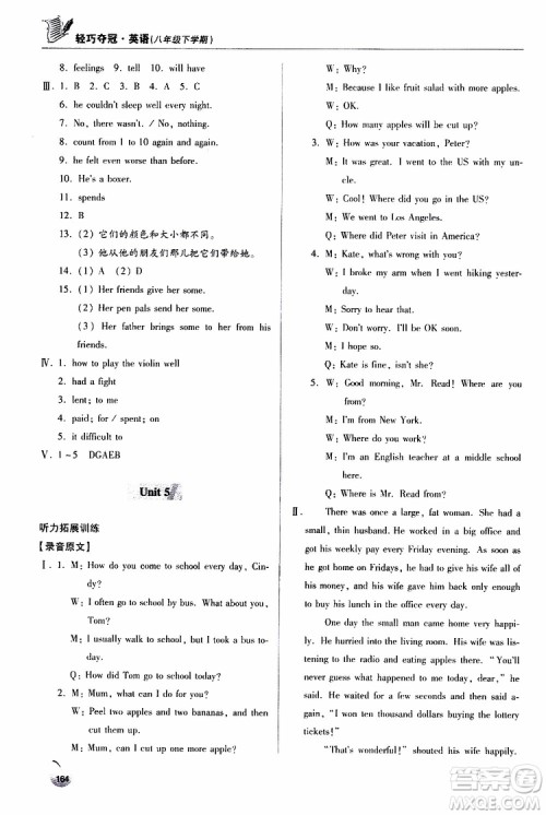 青岛专版2019年金博士轻巧夺冠八年级英语下册9787543640009参考答案