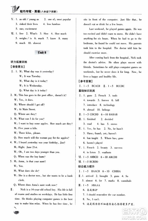 青岛专版2019年金博士轻巧夺冠八年级英语下册9787543640009参考答案