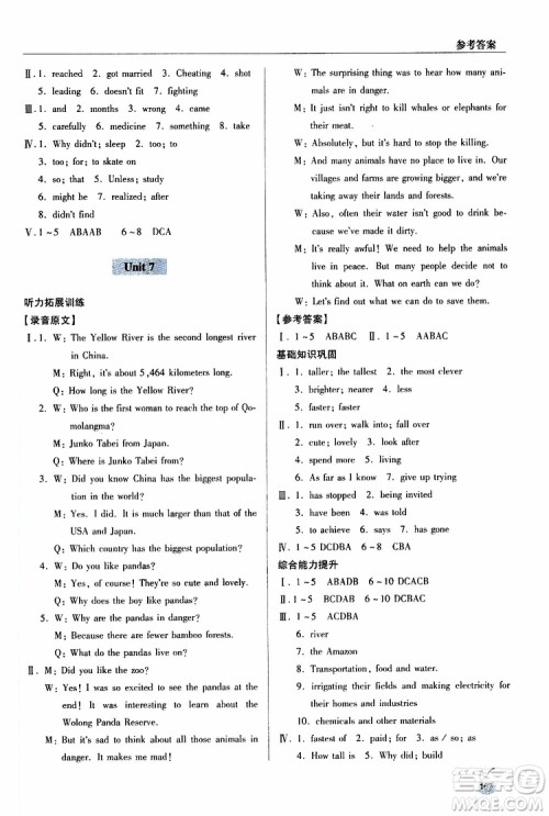青岛专版2019年金博士轻巧夺冠八年级英语下册9787543640009参考答案