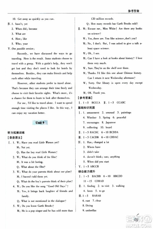 青岛专版2019年金博士轻巧夺冠八年级英语下册9787543640009参考答案