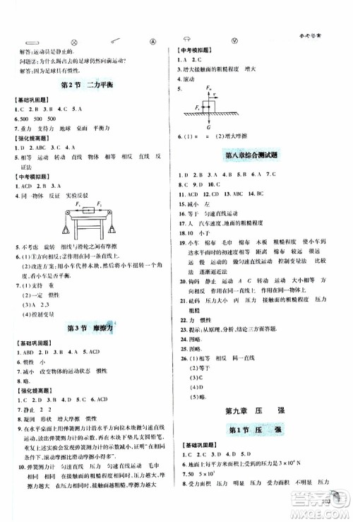 金博士2019年轻巧夺冠八年级物理下册青岛专版参考答案
