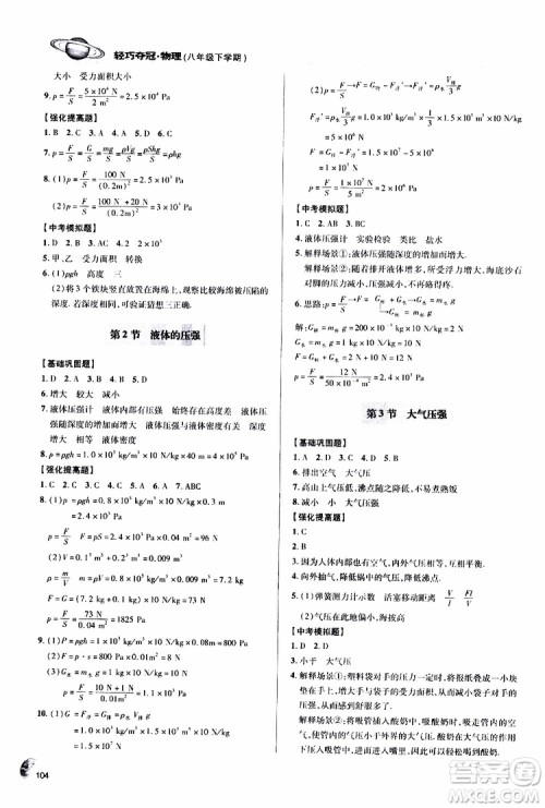 金博士2019年轻巧夺冠八年级物理下册青岛专版参考答案