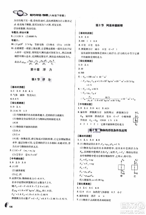 金博士2019年轻巧夺冠八年级物理下册青岛专版参考答案