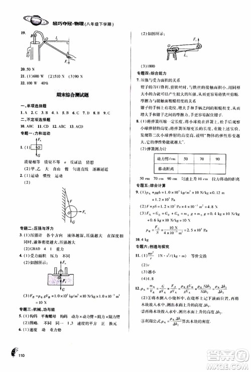 金博士2019年轻巧夺冠八年级物理下册青岛专版参考答案