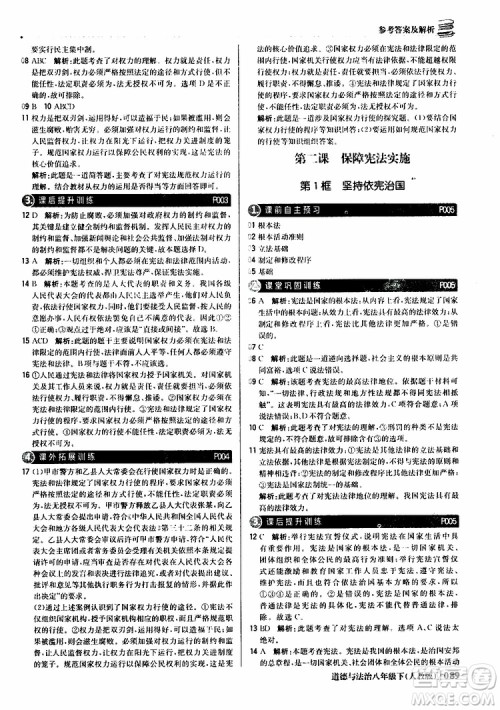 2019版1+1轻巧夺冠优化训练八年级道德与法治下册人教版9787552262933参考答案