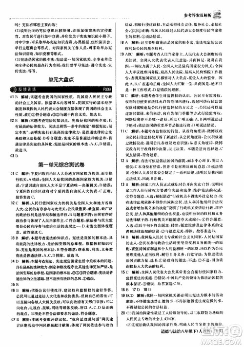 2019版1+1轻巧夺冠优化训练八年级道德与法治下册人教版9787552262933参考答案
