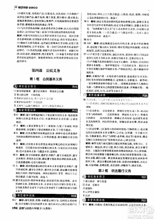 2019版1+1轻巧夺冠优化训练八年级道德与法治下册人教版9787552262933参考答案 2019版1+1轻巧夺冠优化训练八年级道德与法治下册人教版9787552262933参考答案